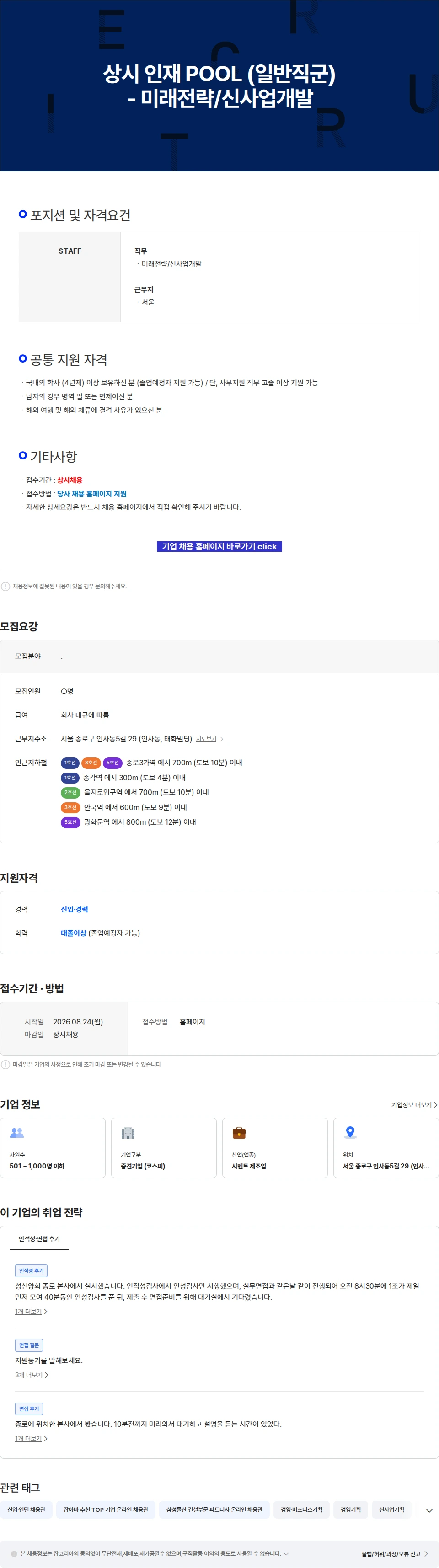 성신양회 상시 인재 POOL (일반직군) - 미래전략/신사업개발 채용공고
