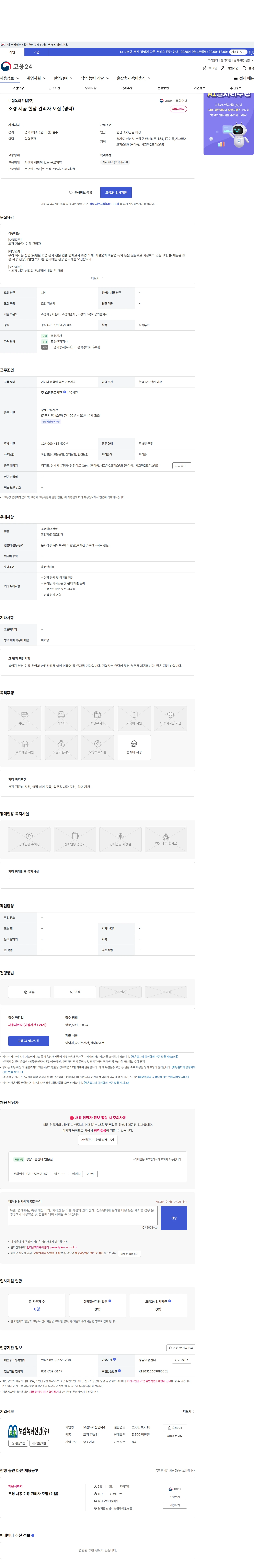 보림녹화산업 조경 시공 현장 관리자 모집 (경력) 채용공고