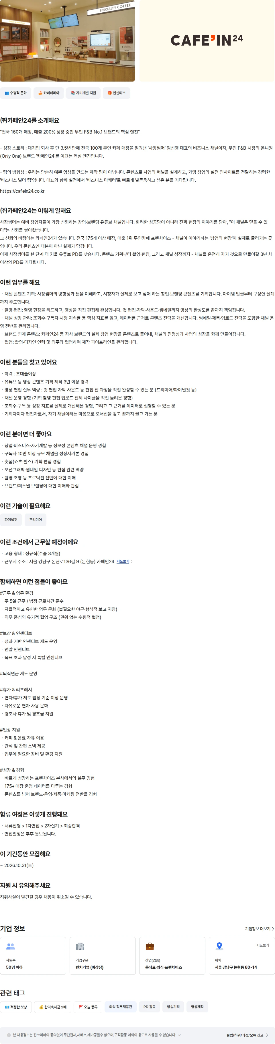 카페인24 인하우스 유튜브 PD 채용공고