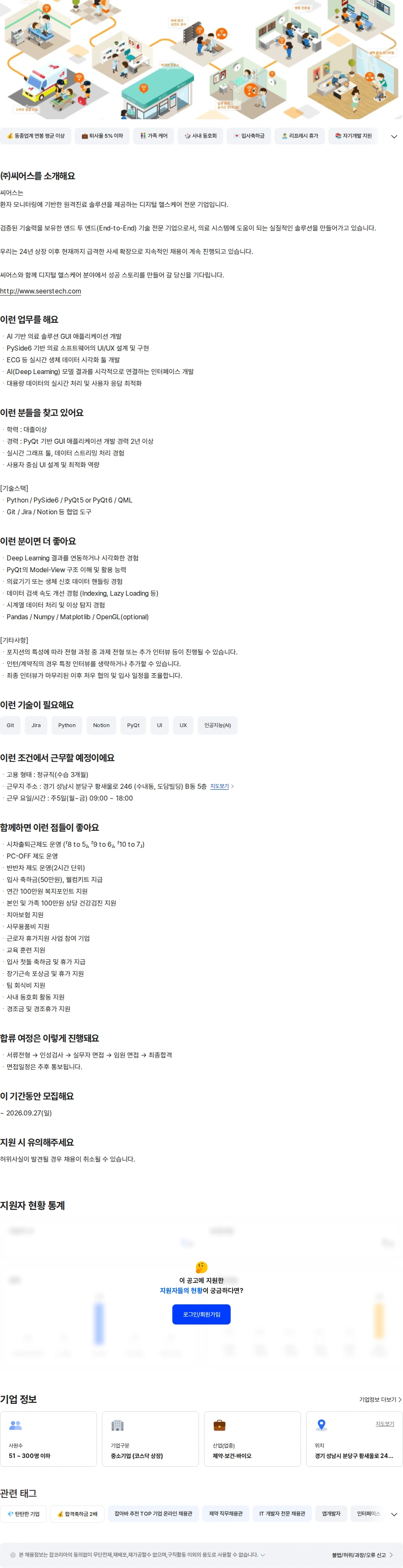 씨어스테크놀로지 [경력] PyQt GUI 개발자 채용공고