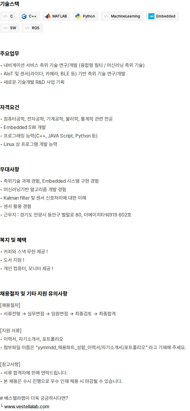 베스텔라랩 실내 내비게이션 연구/개발(전문연구요원가능) 채용공고