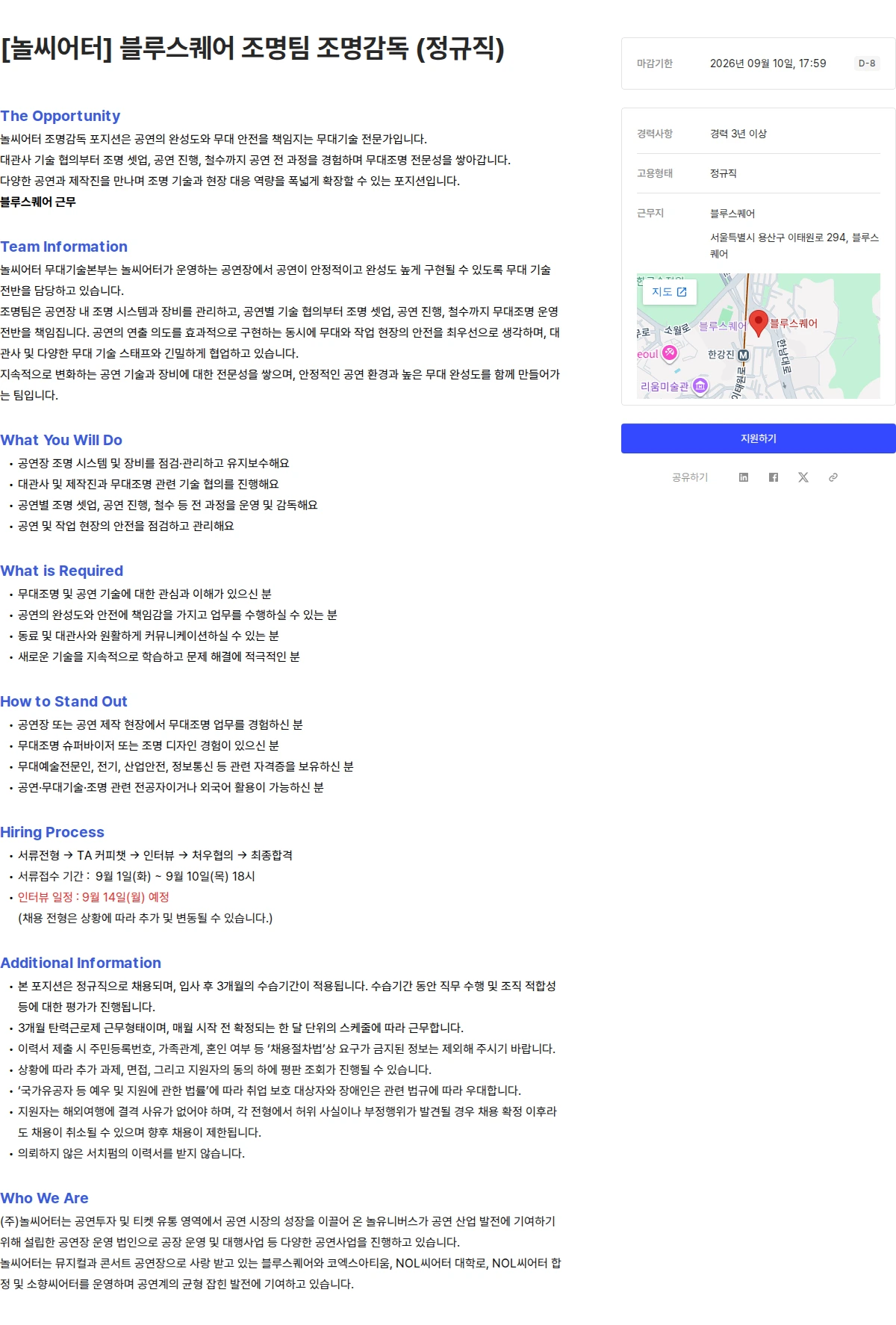 놀유니버스 [놀씨어터] 블루스퀘어 조명팀 조명감독 (정규직) 채용공고