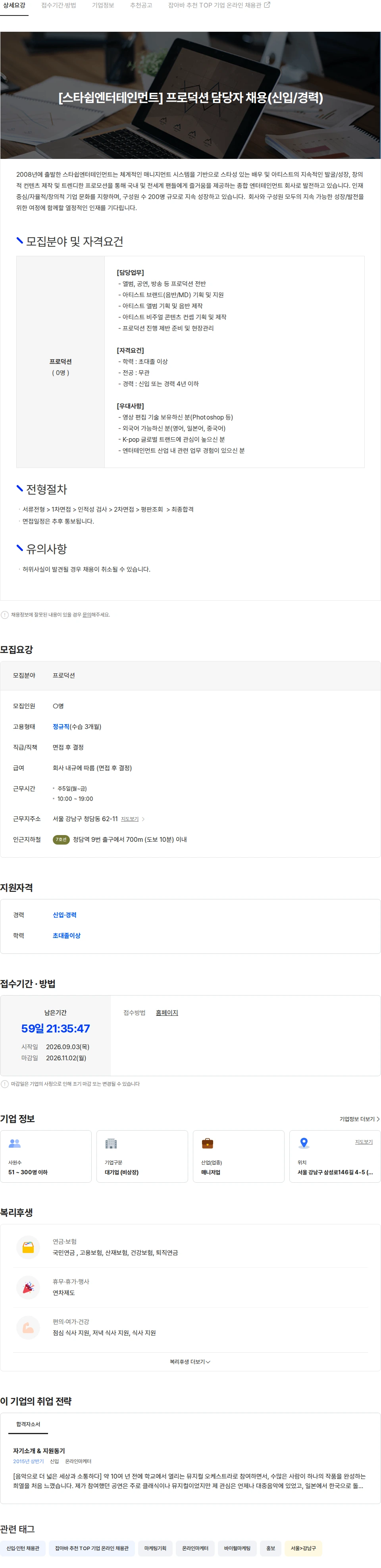 스타쉽엔터테인먼트 [스타쉽엔터테인먼트] 프로덕션 담당자 채용(신입/경력) 채용공고