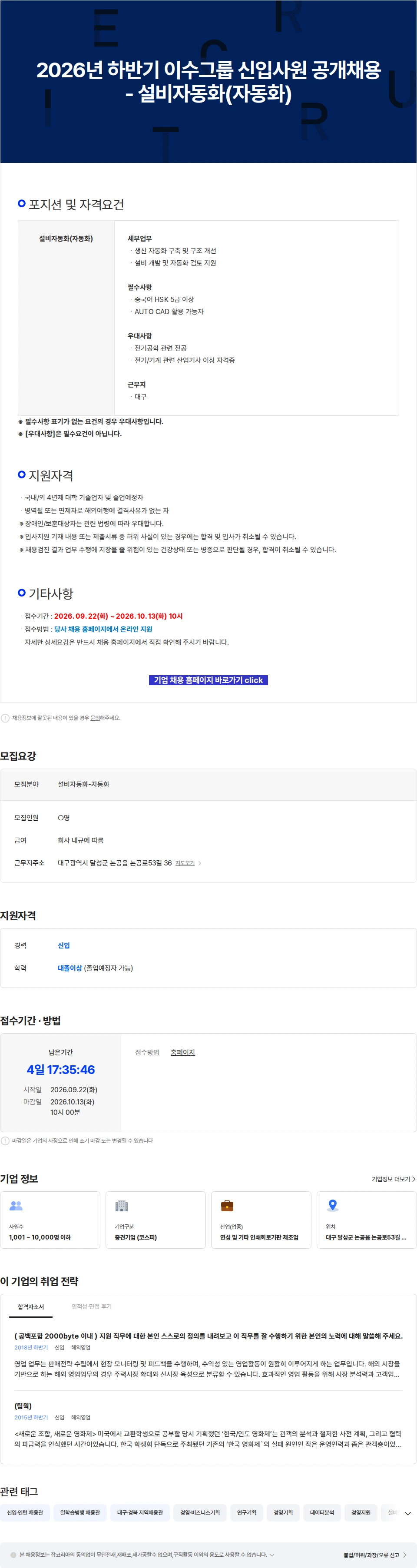 이수페타시스 2026년 하반기 이수그룹 신입사원 공개채용 - 설비자동화(자동화) 채용공고