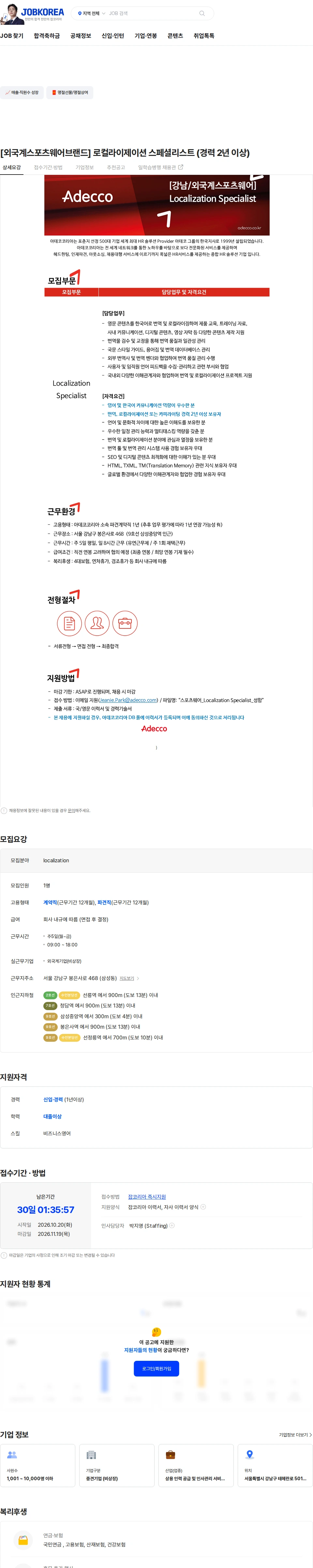 아데코코리아 [외국계스포츠웨어브랜드] 로컬라이제이션 스페셜리스트 (경력 2년 이상) 채용공고