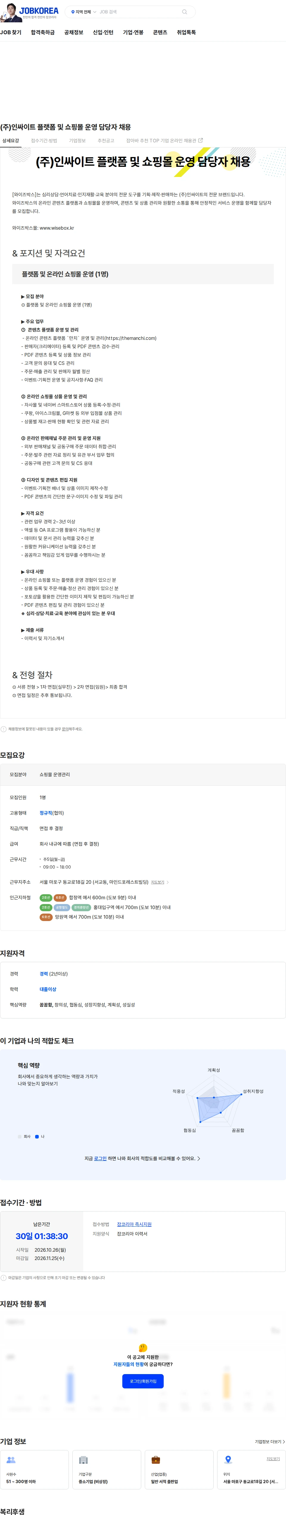 인싸이트 (주)인싸이트 플랫폼 및 쇼핑몰 운영 담당자 채용 채용공고