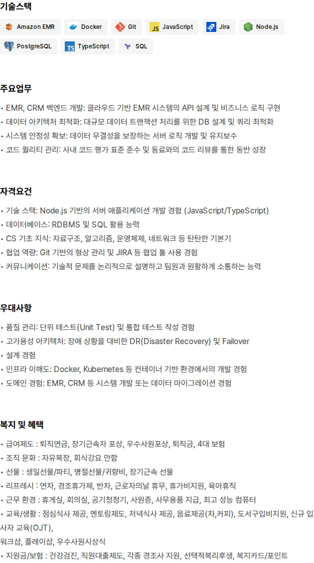 티엔에이치 백엔드 개발자 (신입) 채용공고