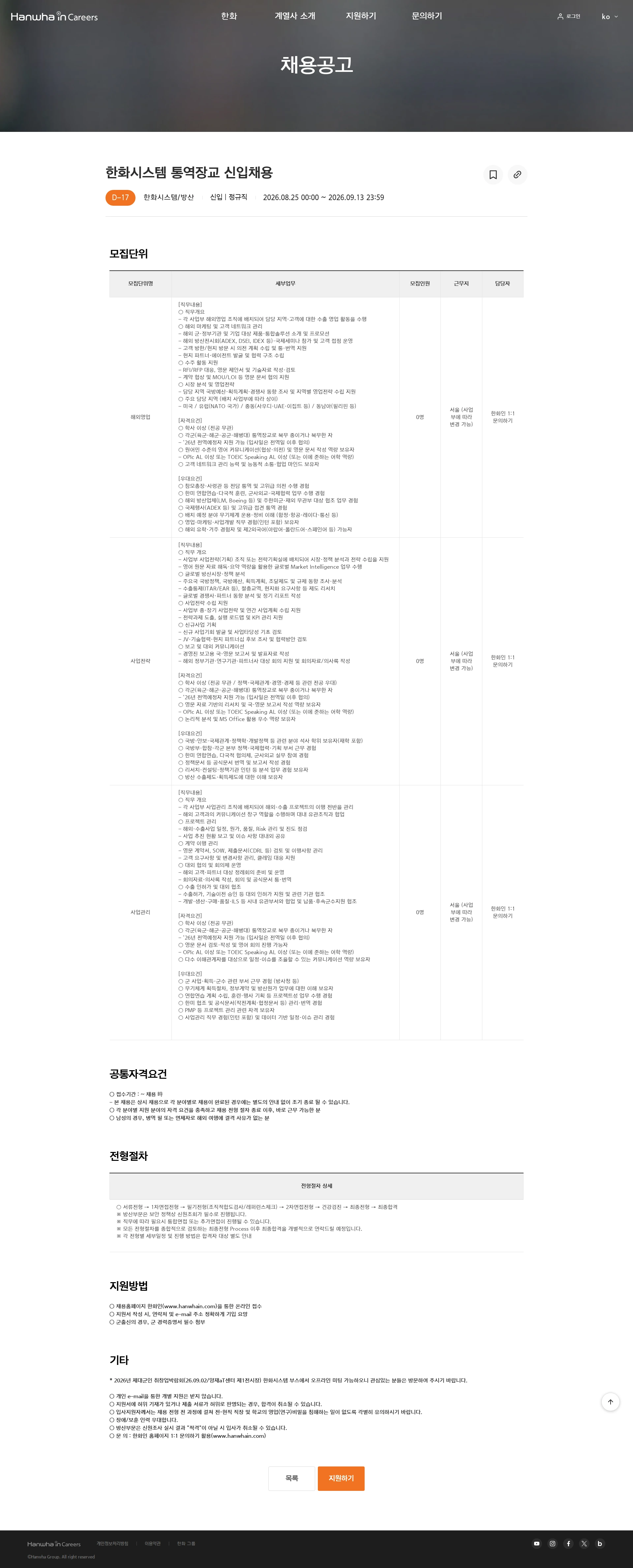 한화시스템 한화시스템 통역장교 신입채용 채용공고