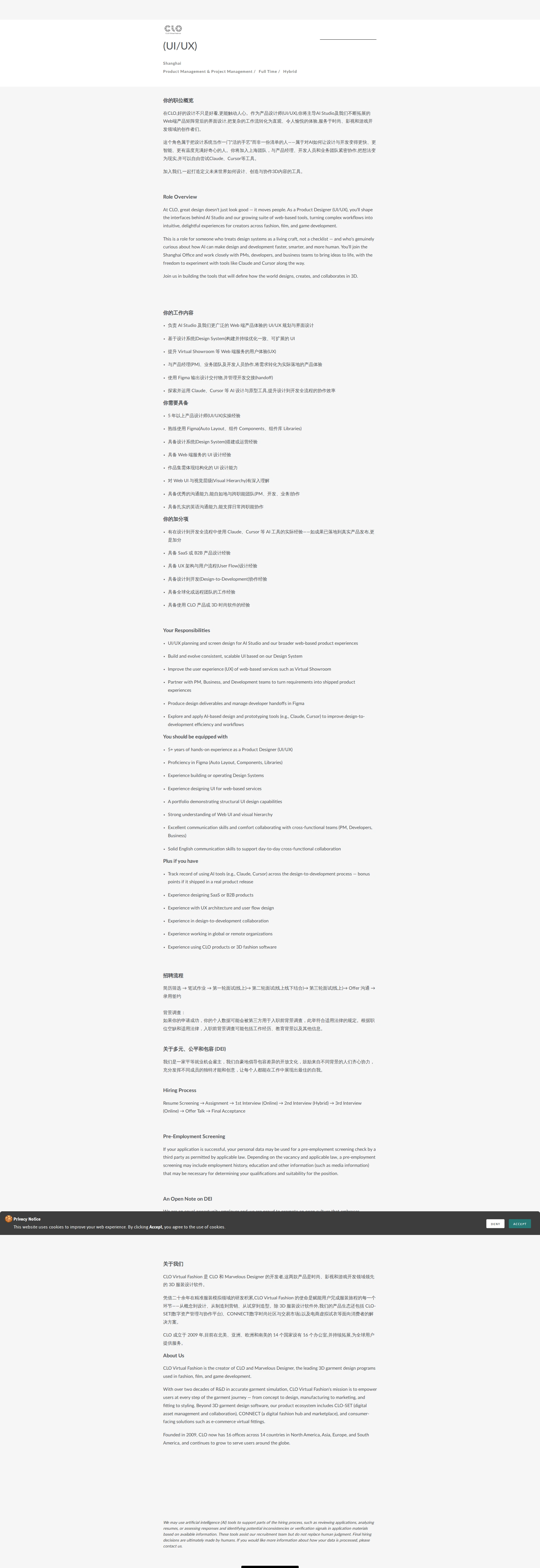 CLO 产品设计师 Product Designer (UI/UX) 채용공고