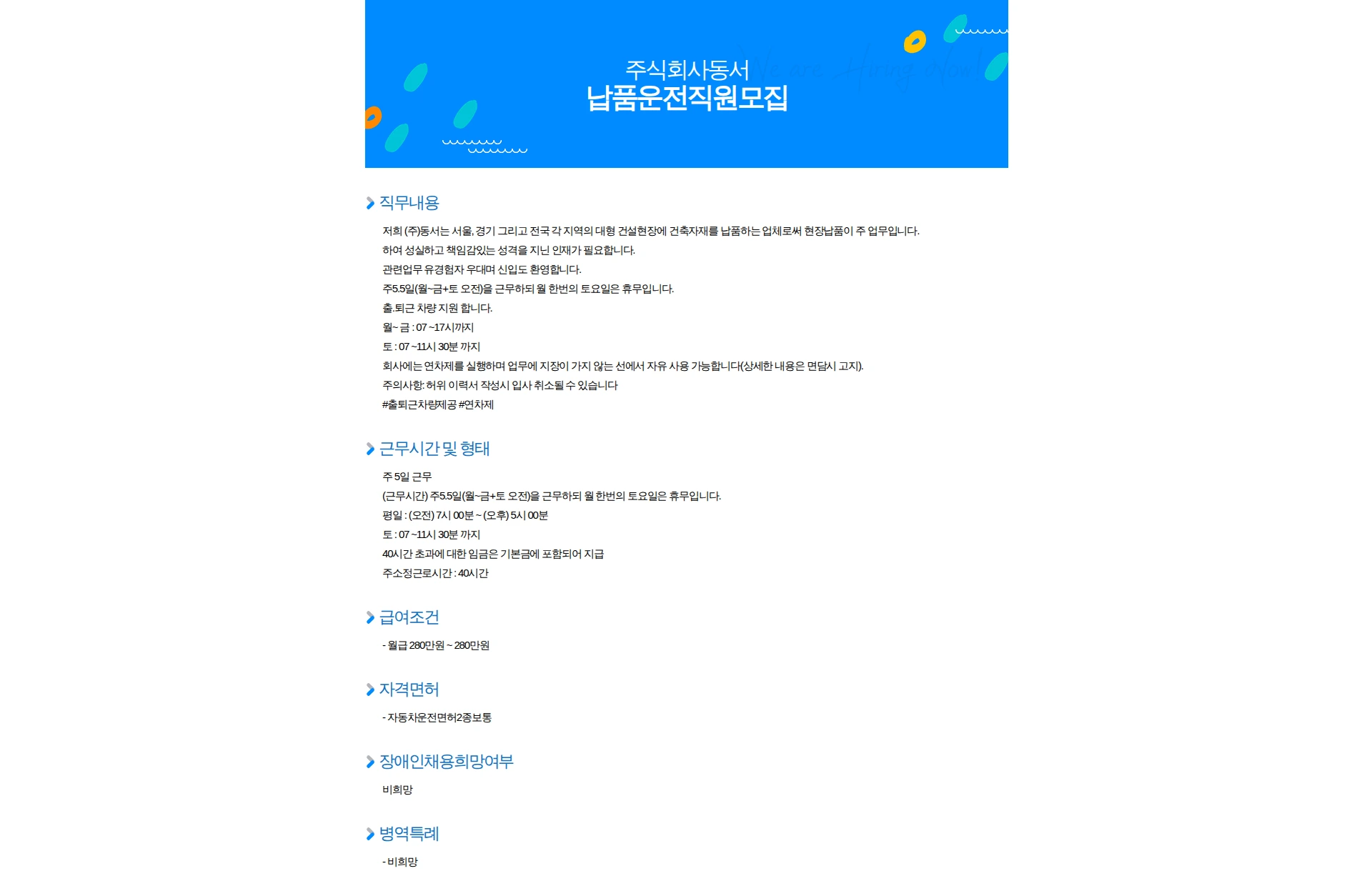 동서식품 납품운전직원모집 채용공고