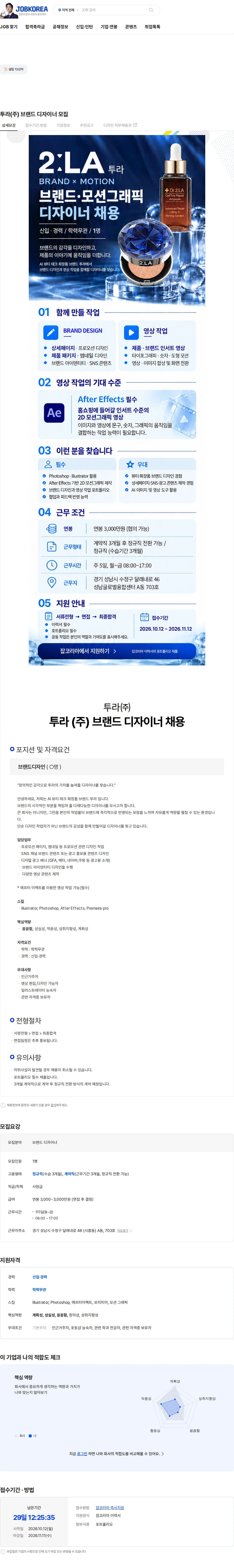 투라 투라(주) 브랜드 디자이너 모집 채용공고