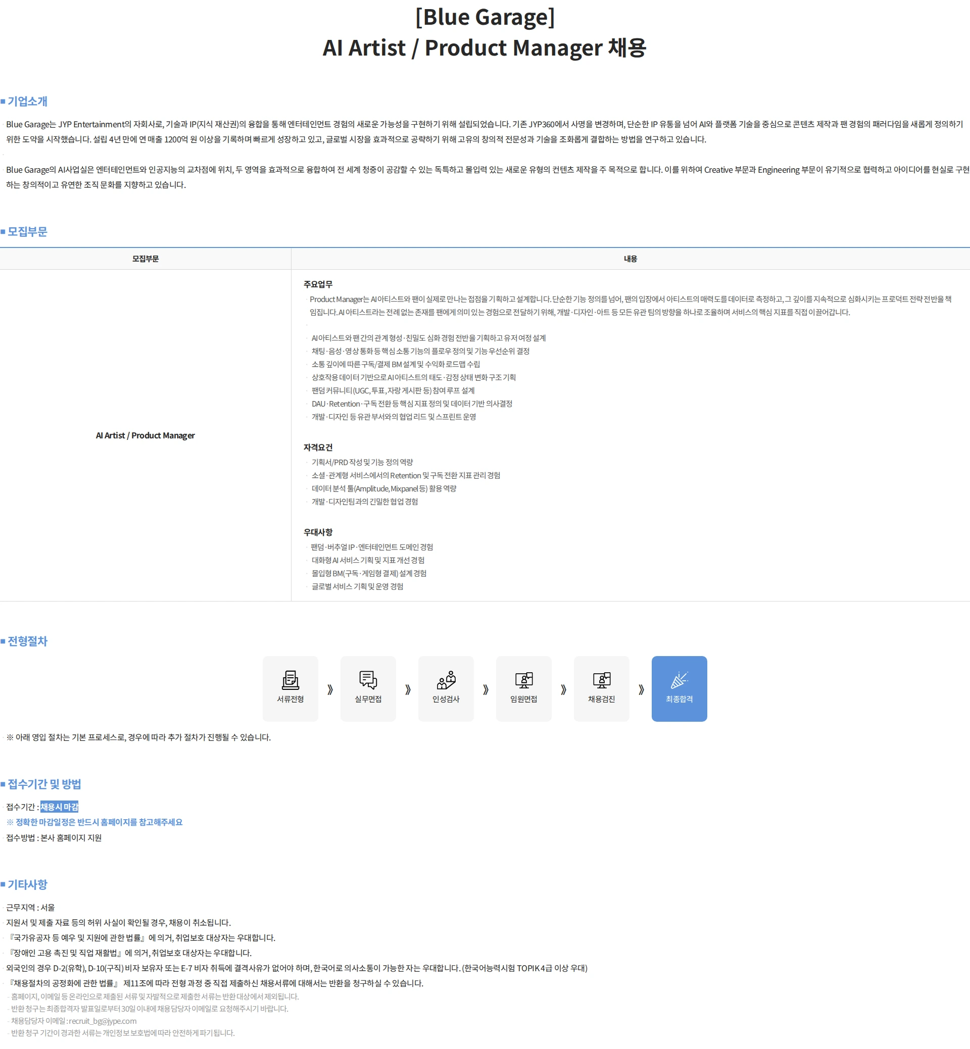 블루개러지 [Blue Garage] AI Artist / Product Manager 채용 채용공고