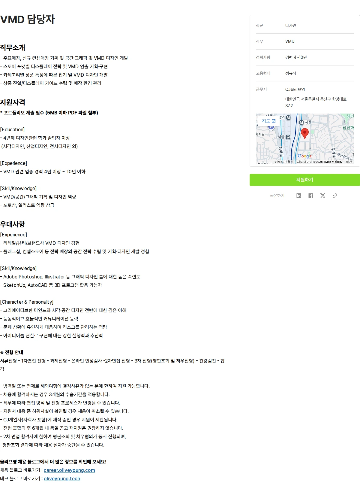 CJ올리브영 VMD 담당자 채용공고
