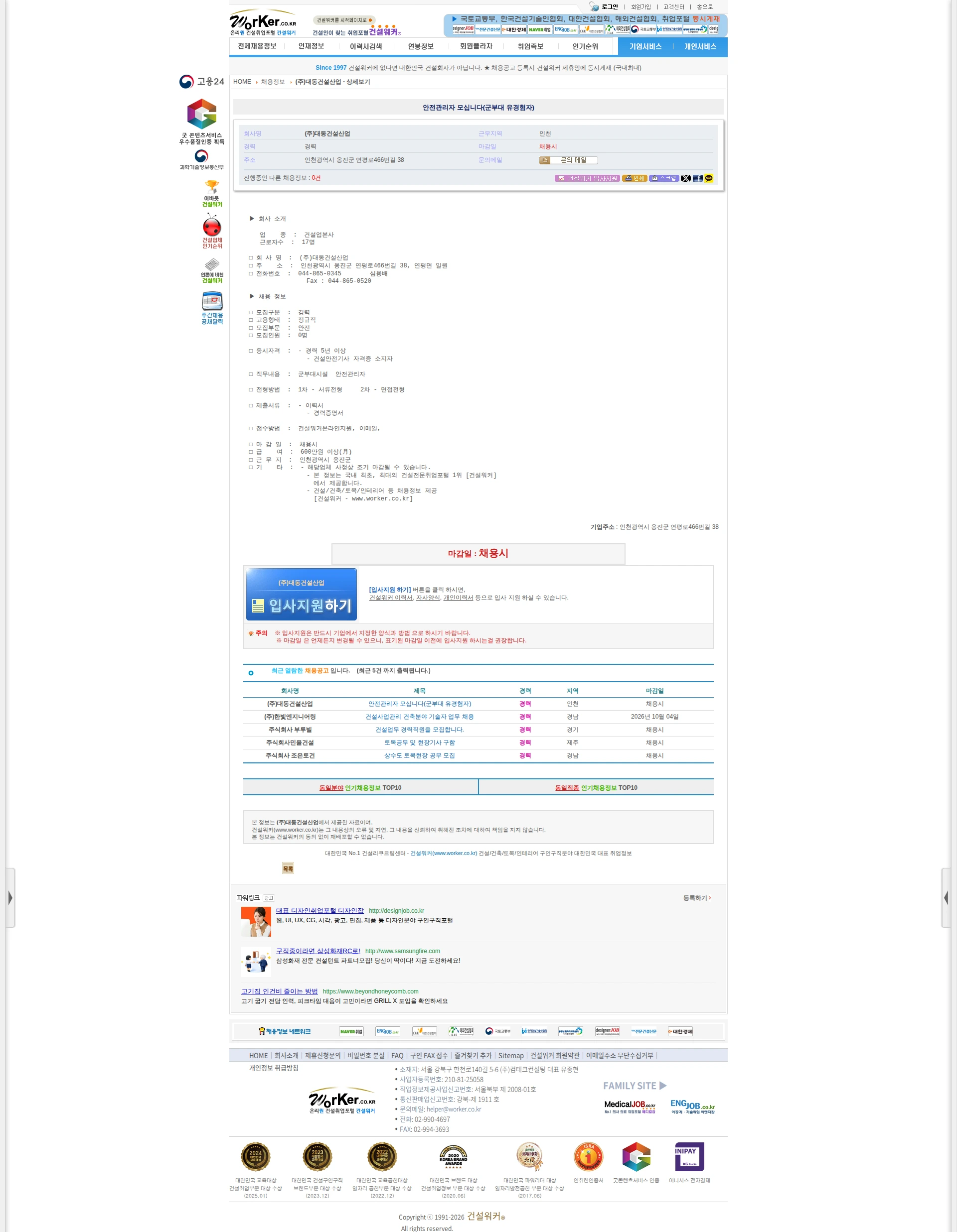 대동건설산업 안전관리자 모십니다(군부대 유경험자) 채용공고