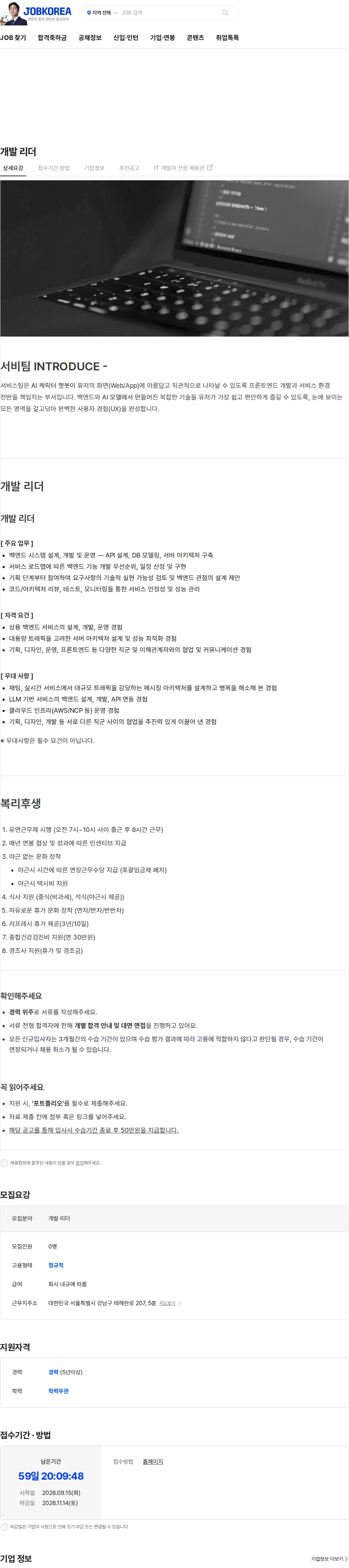 버블탭 개발 리더 채용공고