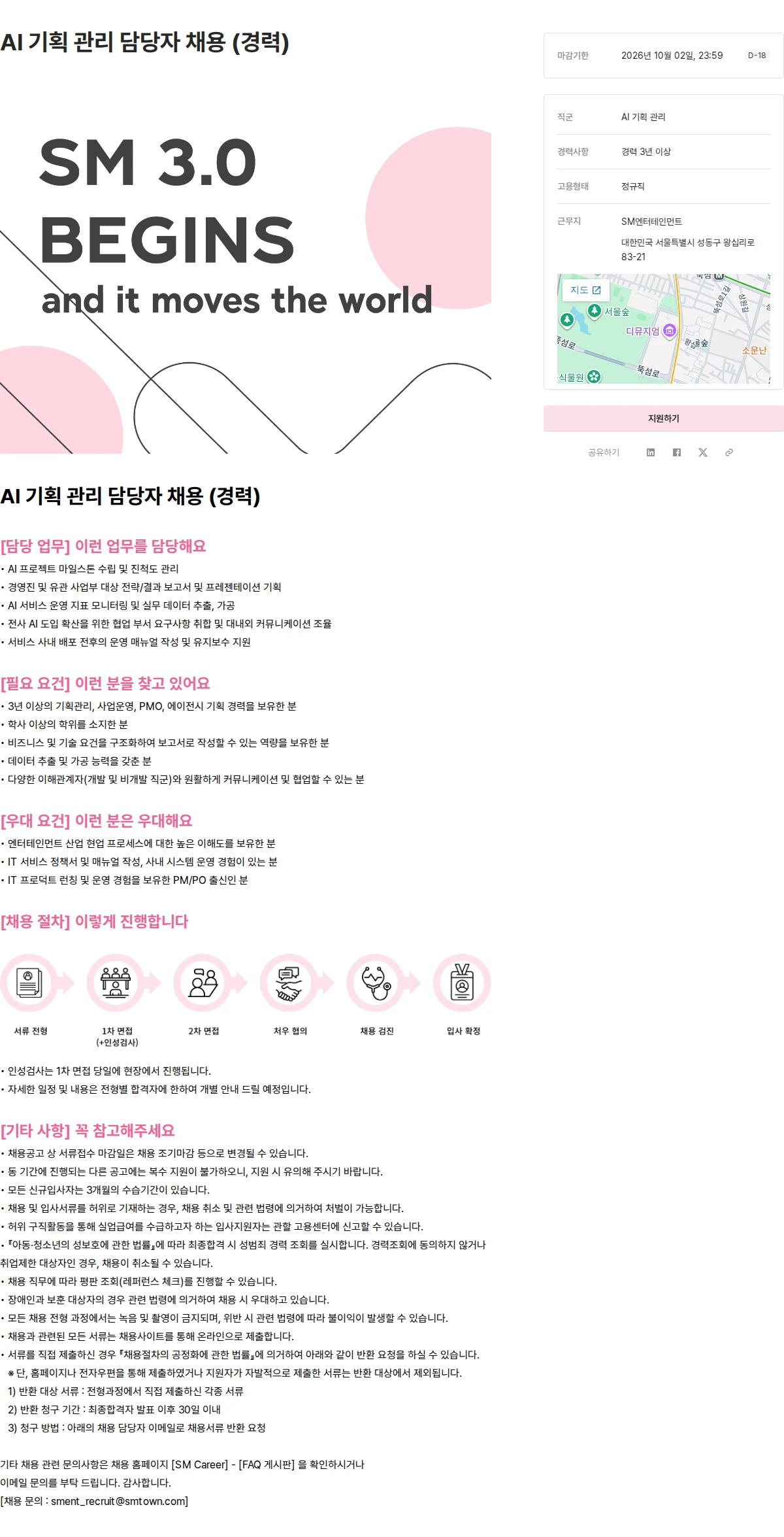 SM엔터테인먼트 AI 기획 관리 담당자 채용 (경력) 채용공고