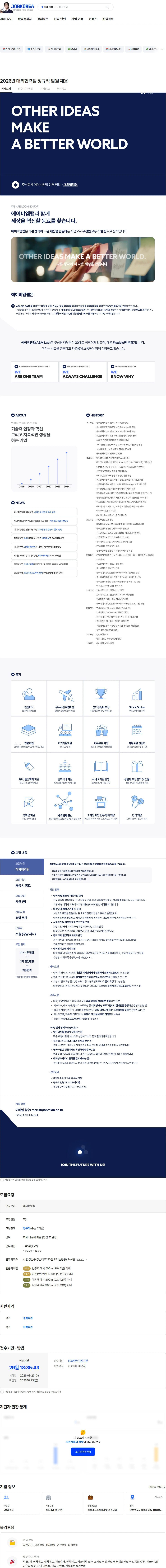 에이비엠랩 2026년 대외협력팀 정규직 팀원 채용 채용공고
