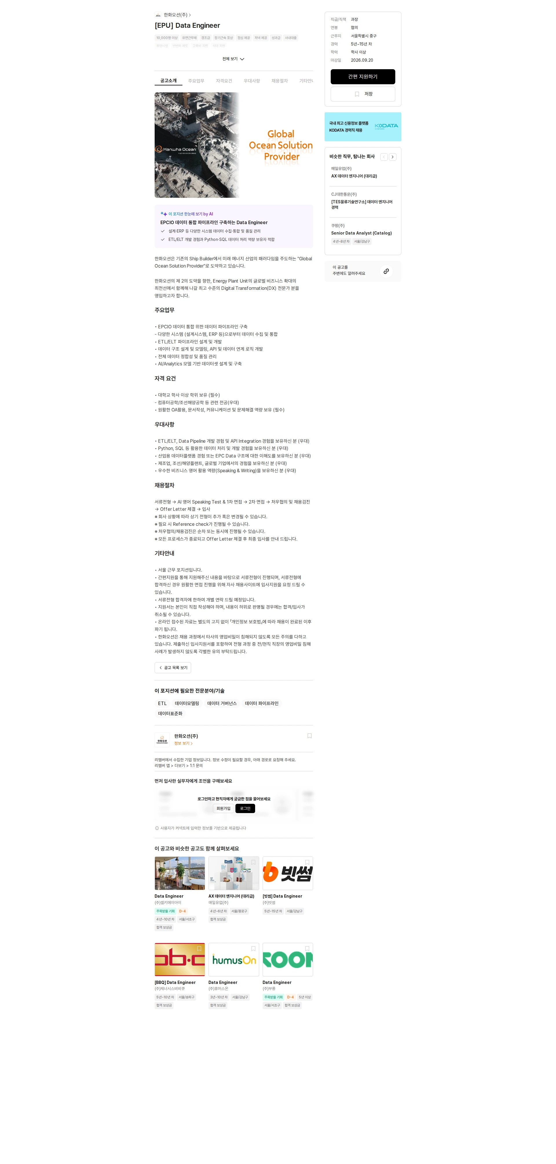 한화오션 [EPU] Data Engineer 채용공고