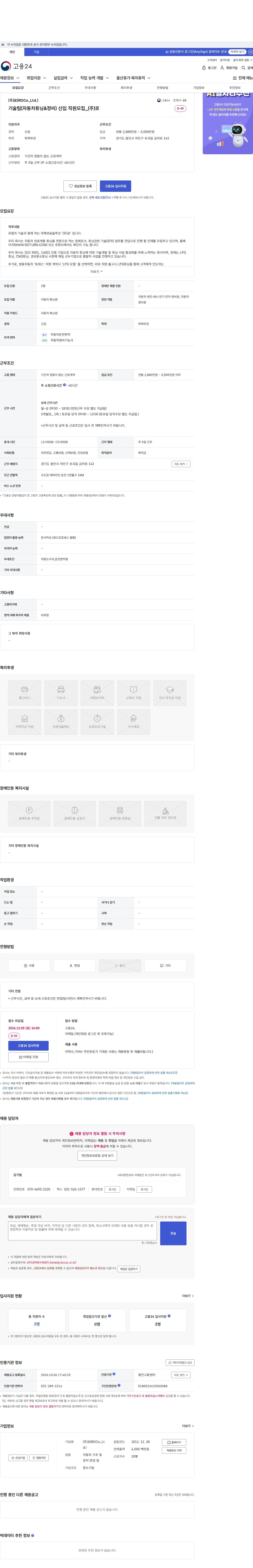 로(ROCo.,Ltd.) 기술팀(자동차튜닝&amp;정비) 신입 직원모집_(주)로 채용공고