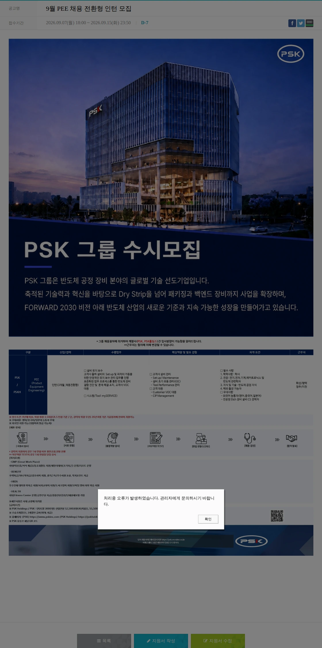 PSK 9월 PEE 채용 전환형 인턴 모집 채용공고