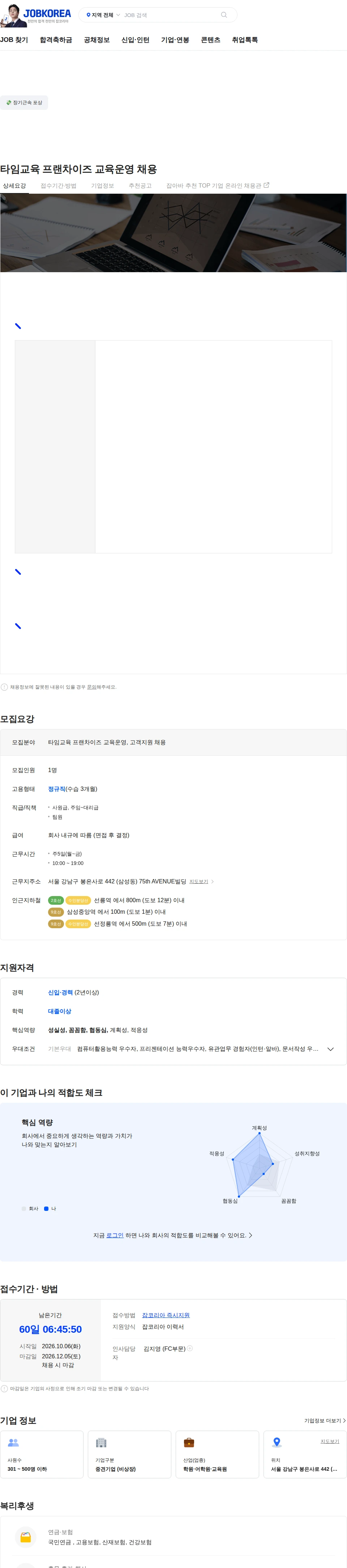 타임교육 타임교육 프랜차이즈 교육운영 채용 채용공고