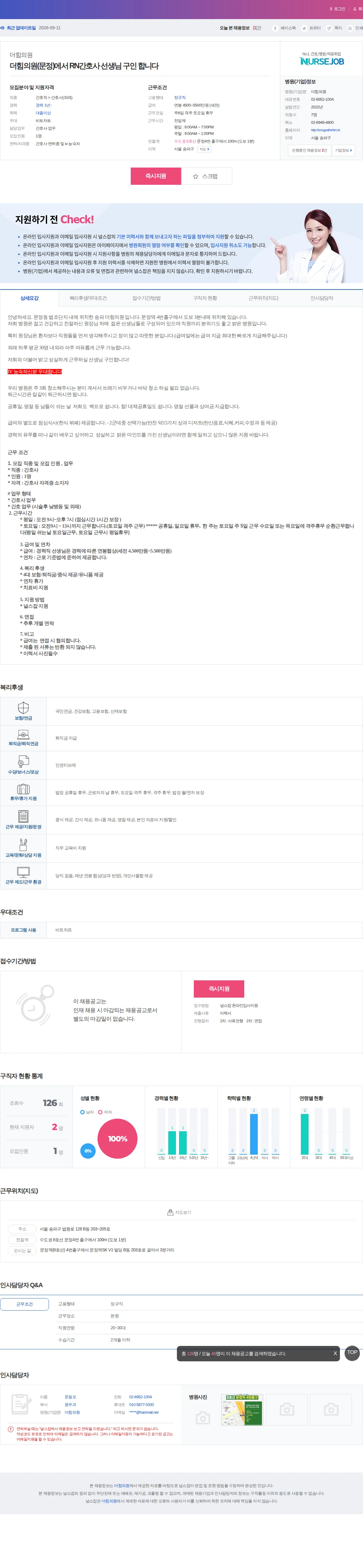 더힘의원 더힘의원(문정)에서 RN간호사 선생님 구인 합니다 채용공고