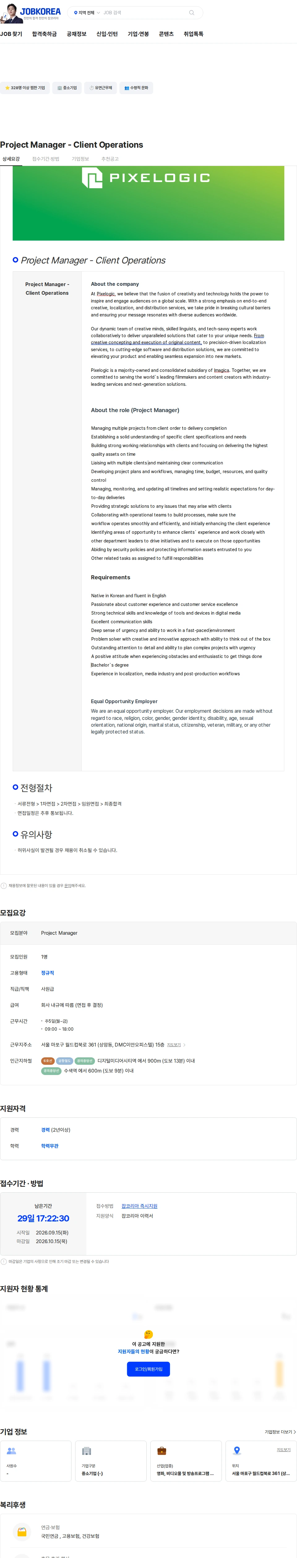 픽셀로직코리아 Project Manager - Client Operations 채용공고