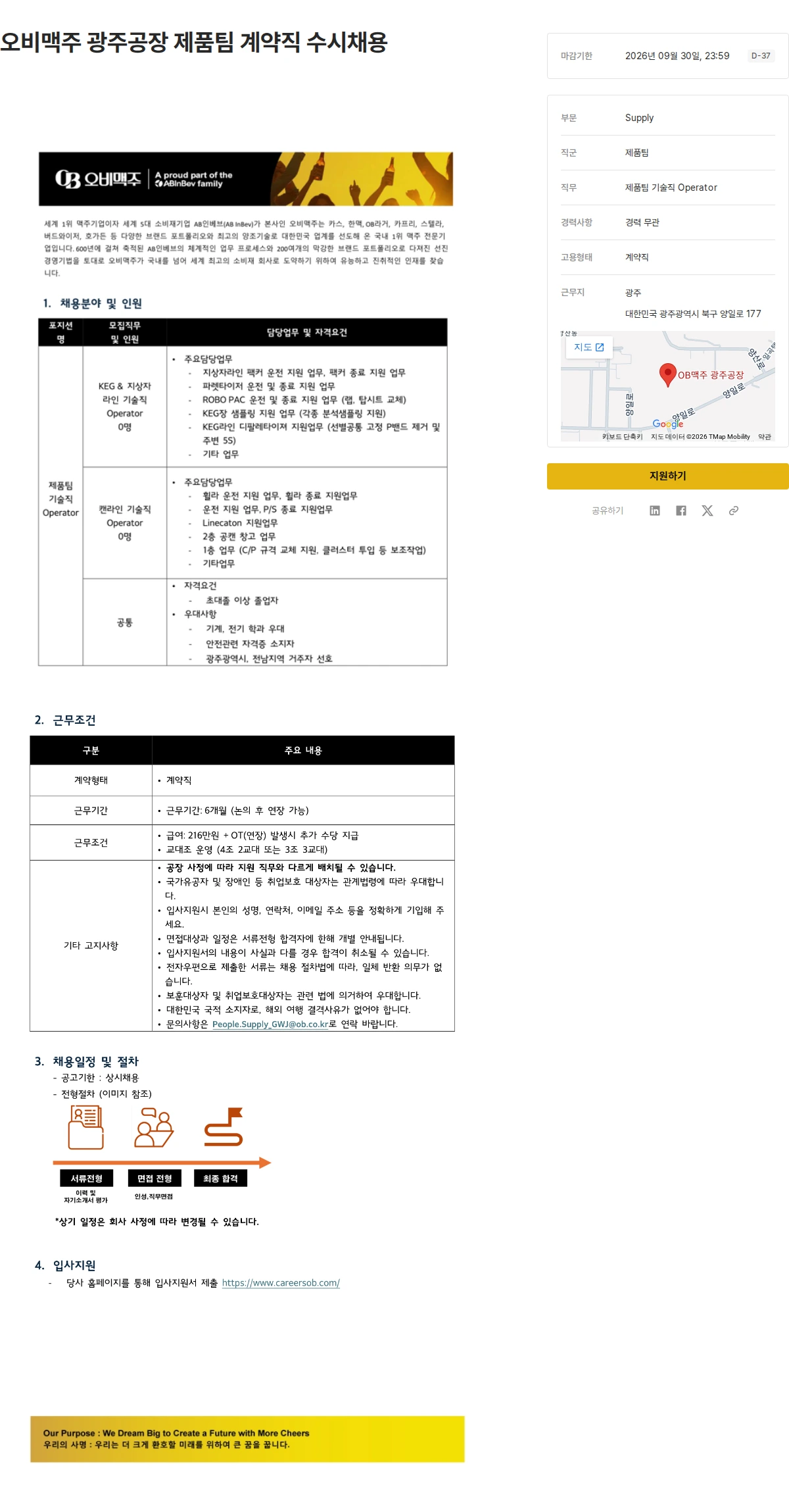 오비맥주 오비맥주 광주공장 제품팀 계약직 수시채용 채용공고