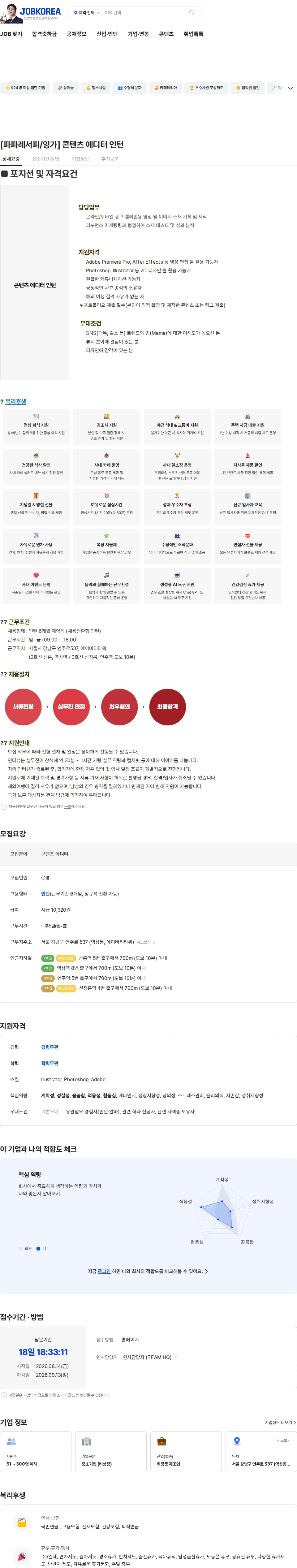 에이비티아시아 [파파레서피/잉가] 콘텐츠 에디터 인턴 채용공고