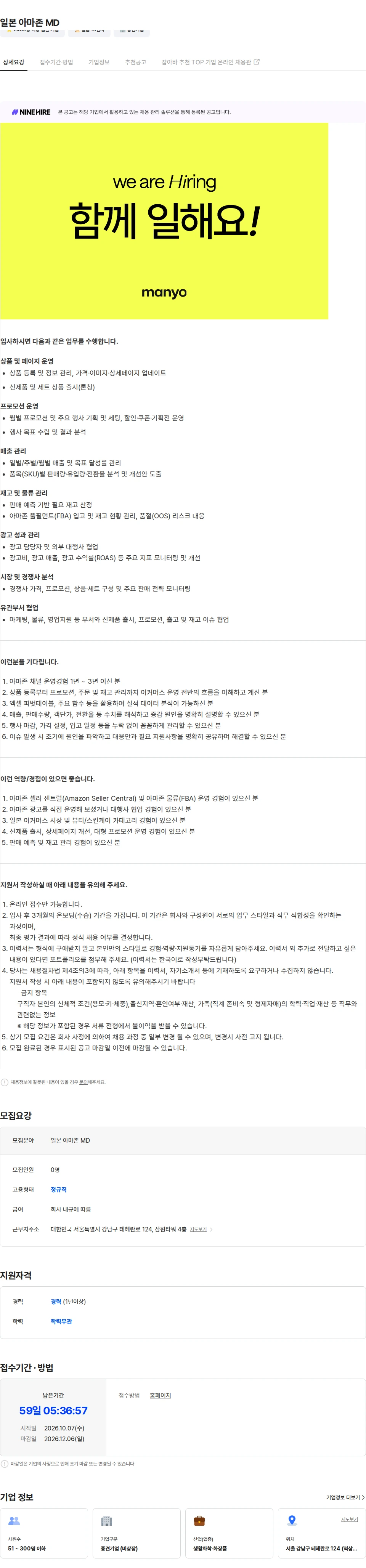 마녀 공장 일본 아마존 MD 채용공고