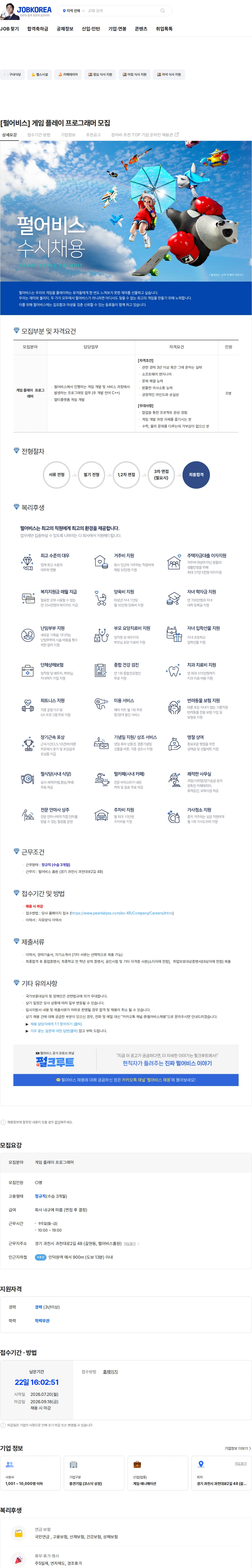 펄어비스 [펄어비스] 게임 플레이 프로그래머 모집 채용공고