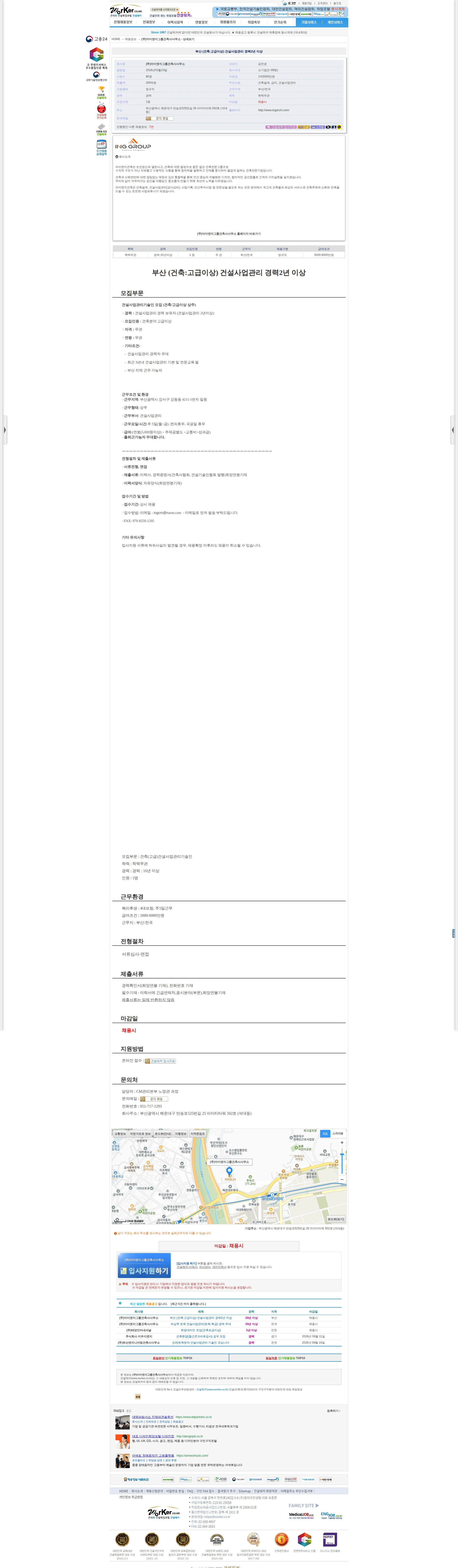 아이엔지그룹건축사사무소 부산 (건축:고급이상) 건설사업관리 경력2년 이상 채용공고