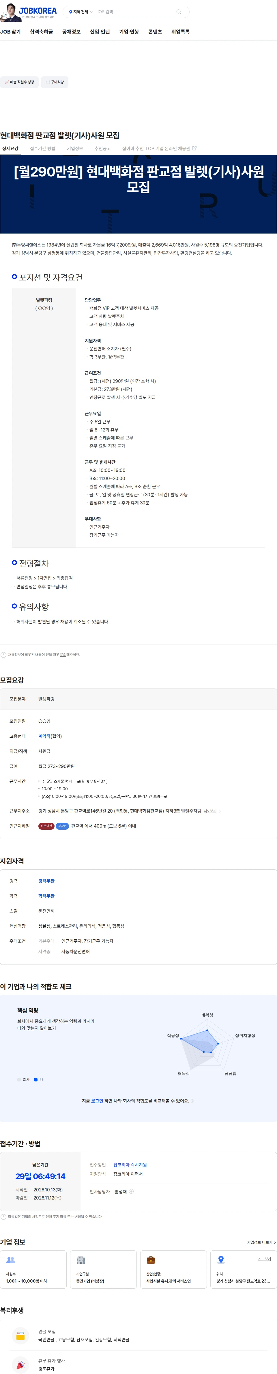 두잉씨앤에스 현대백화점 판교점 발렛(기사)사원 모집 채용공고