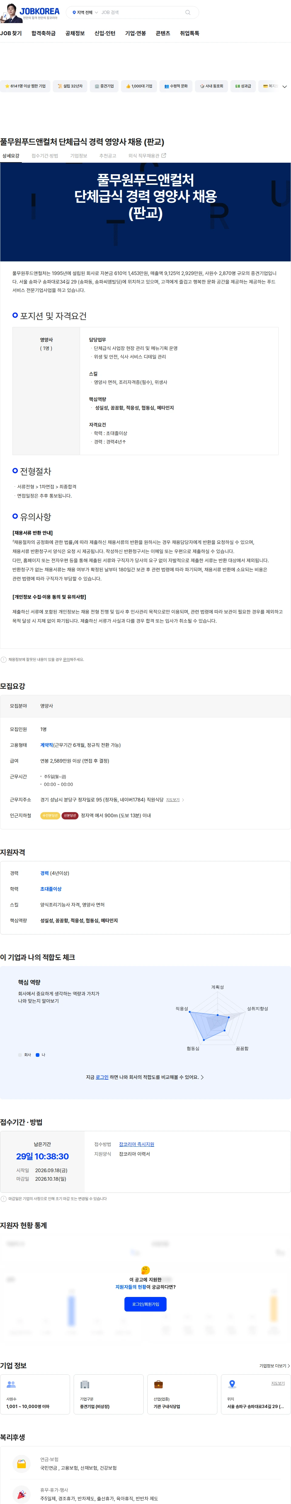 풀무원푸드앤컬처 풀무원푸드앤컬처 단체급식 경력 영양사 채용 (판교) 채용공고