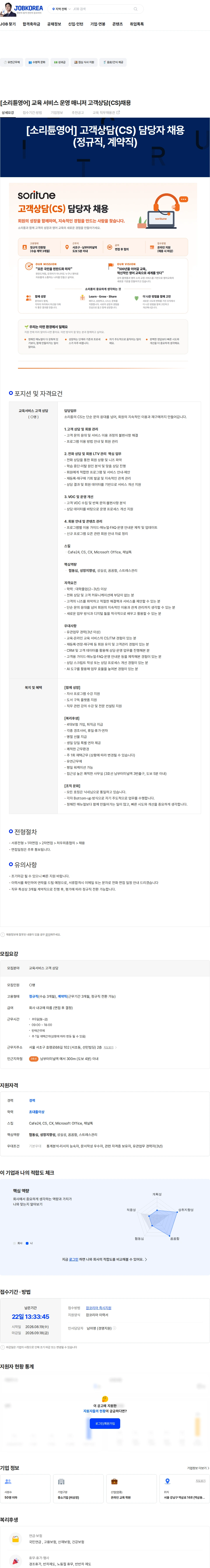 소리튠 [소리튠영어] 교육 서비스 운영 매니저(CS) 채용 채용공고