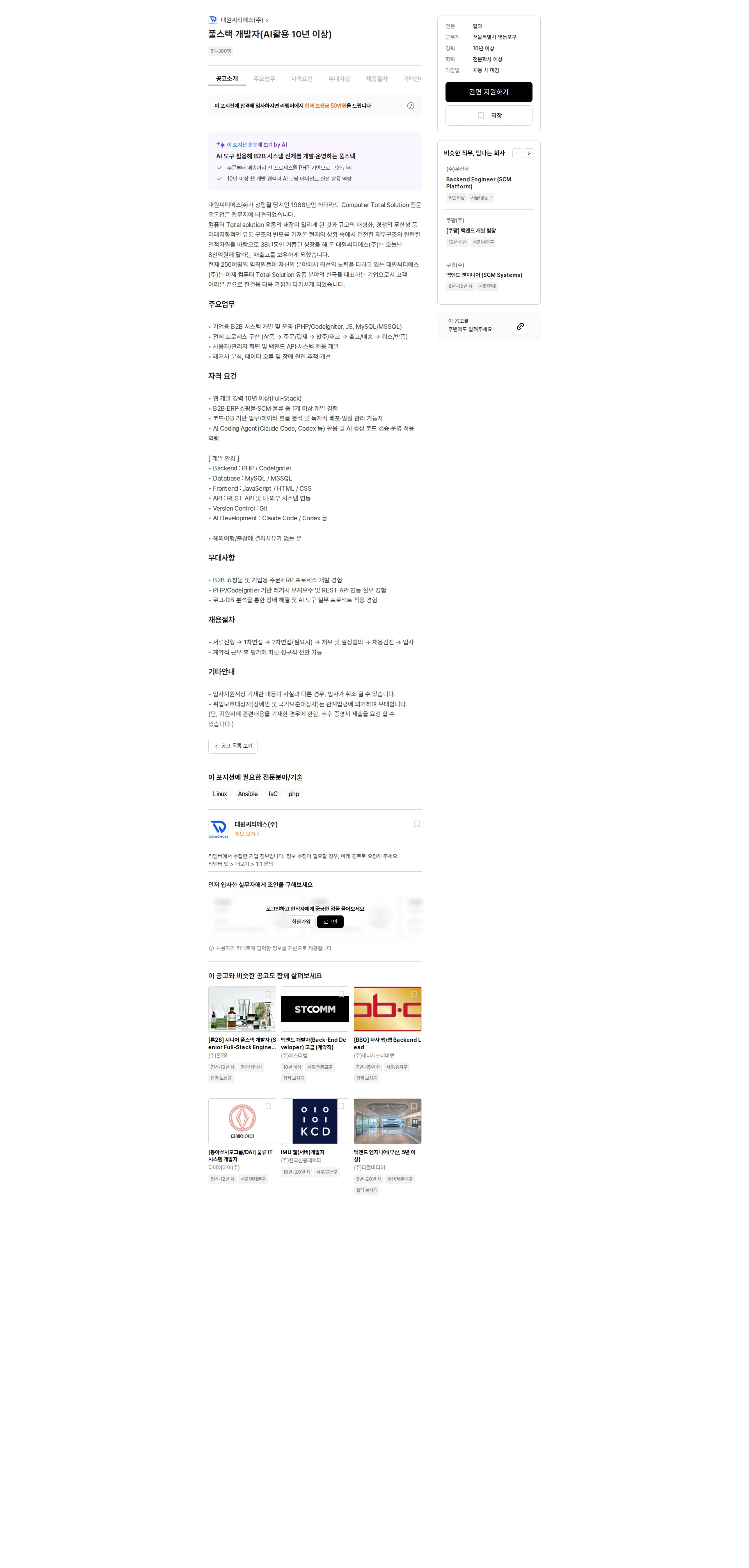 대원CTS 풀스택 개발자(AI활용 10년 이상) 채용공고