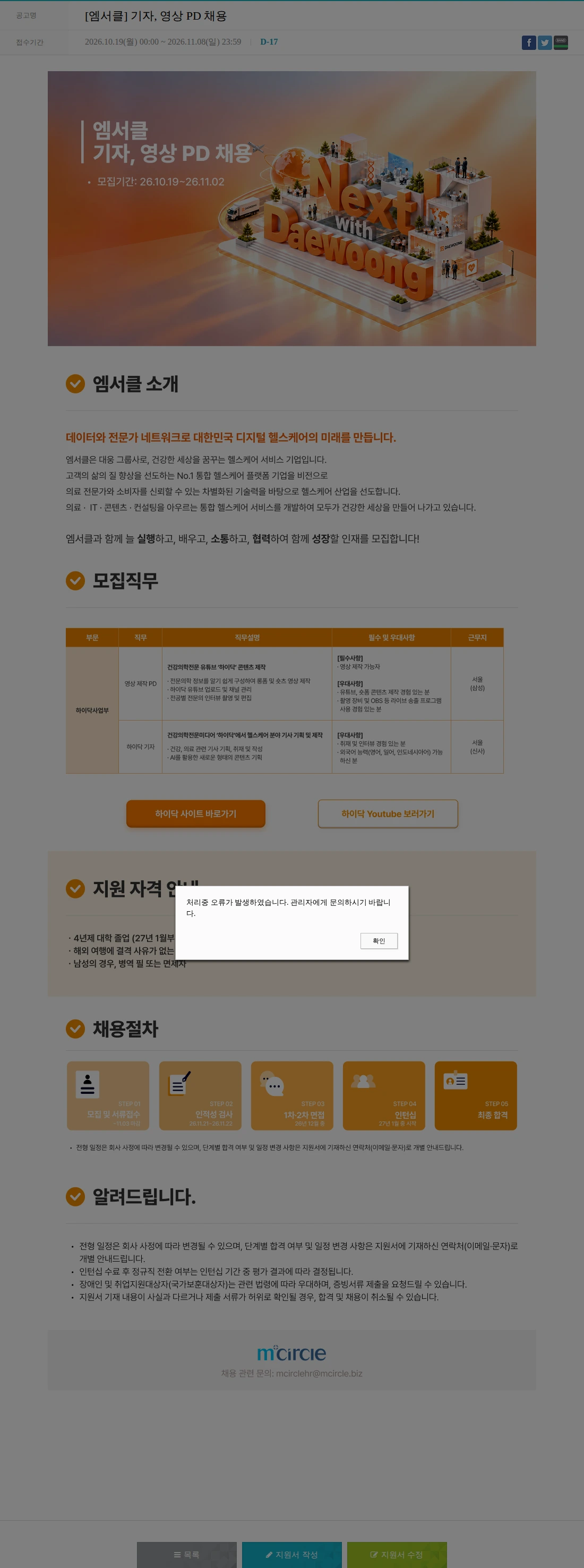 대웅제약 [엠서클] 기자, 영상 PD 채용 채용공고