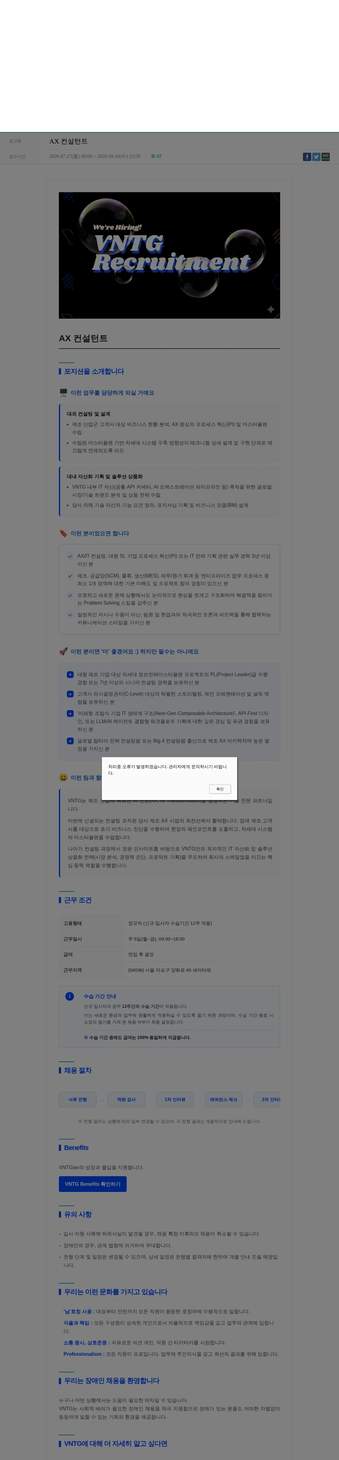 브이엔티지 AX 컨설턴트 채용공고