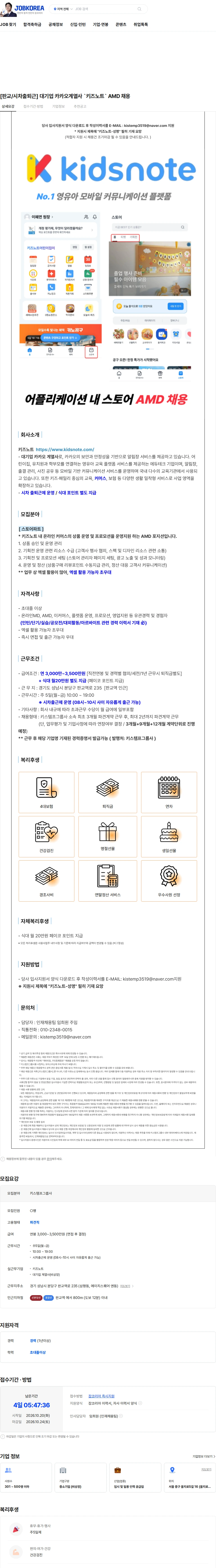 키스템프 [판교/시차출퇴근] 대기업 카카오계열사 `키즈노트` AMD 채용 채용공고