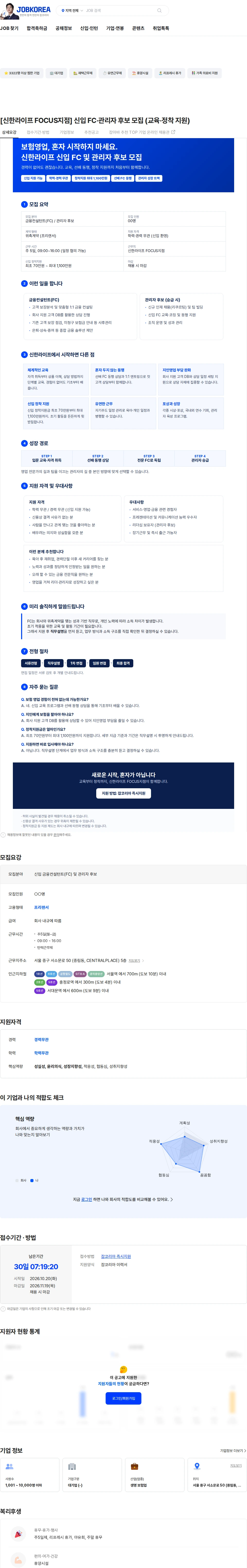 신한라이프 [신한라이프 FOCUS지점] 신입 FC·관리자 후보 모집 (교육·정착 지원) 채용공고