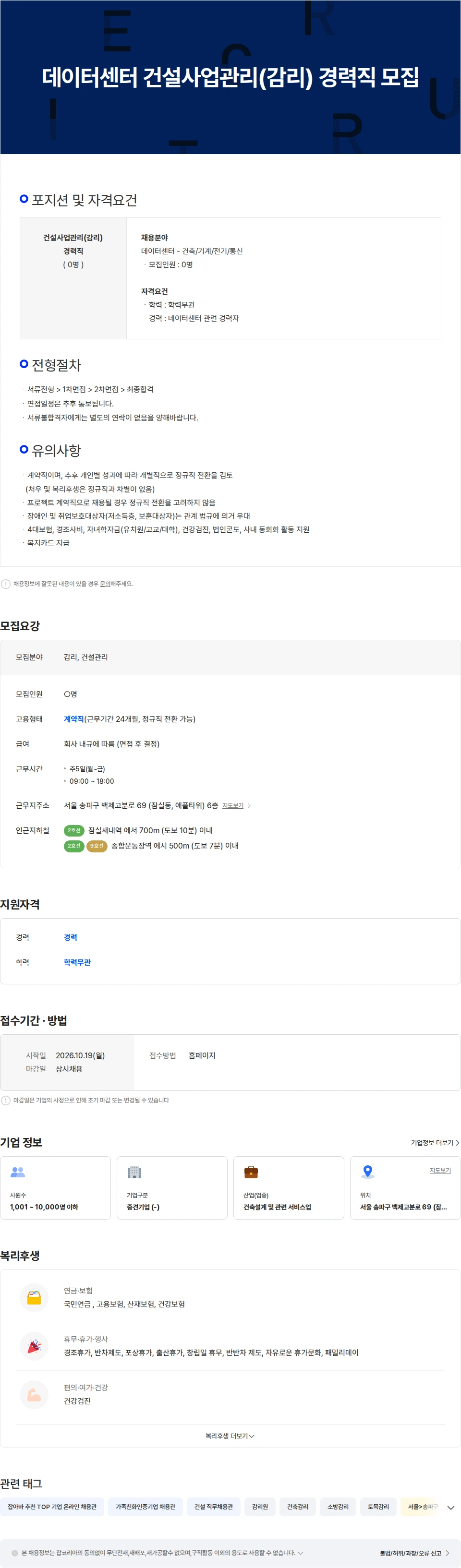 삼우씨엠건축사사무소 건진법, 주택법 등 건설사업관리(감리) 경력기술인 모집 채용공고