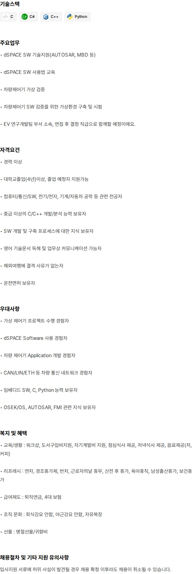 쿤텍 dSPACE SIL시뮬레이션엔지니어(경력) 채용공고