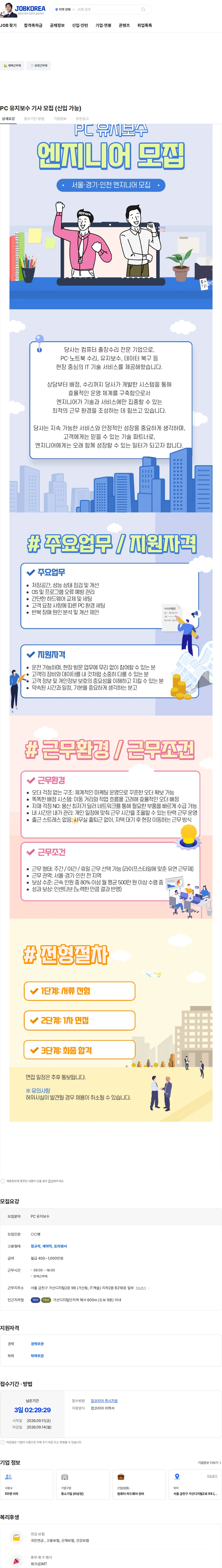 컴퓨터수리 PC 유지보수 기사 모집 (신입 가능) 채용공고