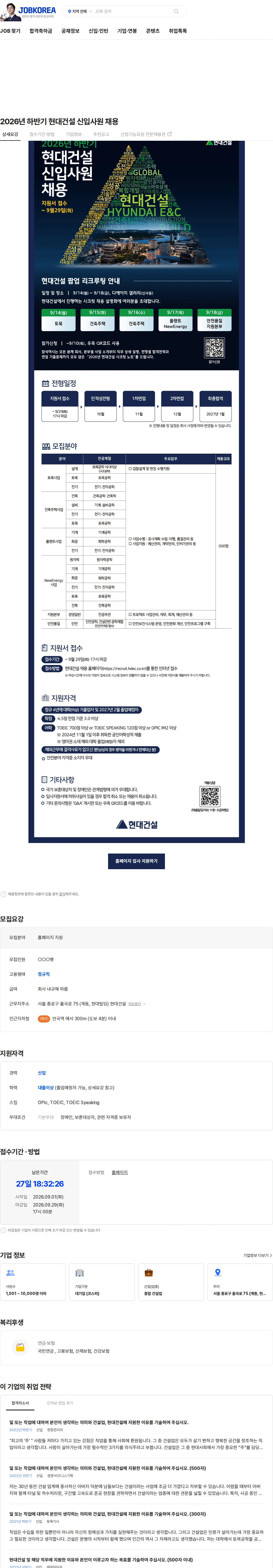 현대건설 2026년 하반기 현대건설 신입사원 채용 채용공고