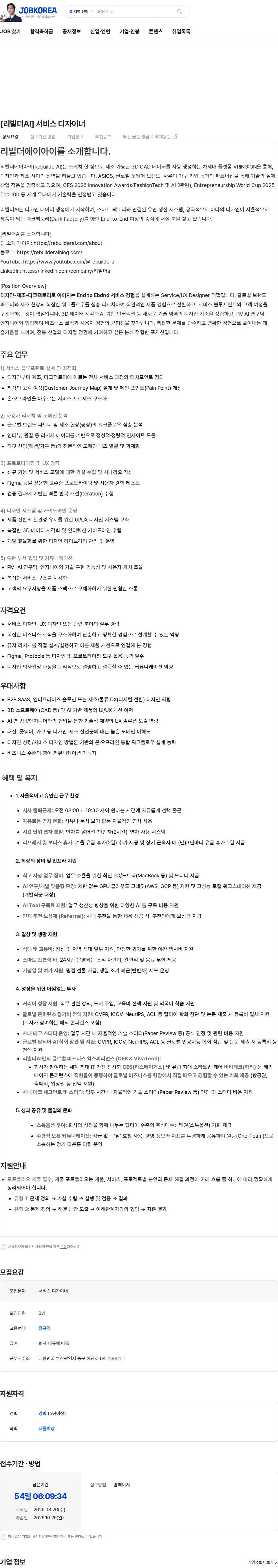 리빌더에이아이 [리빌더AI] 서비스 디자이너 채용공고