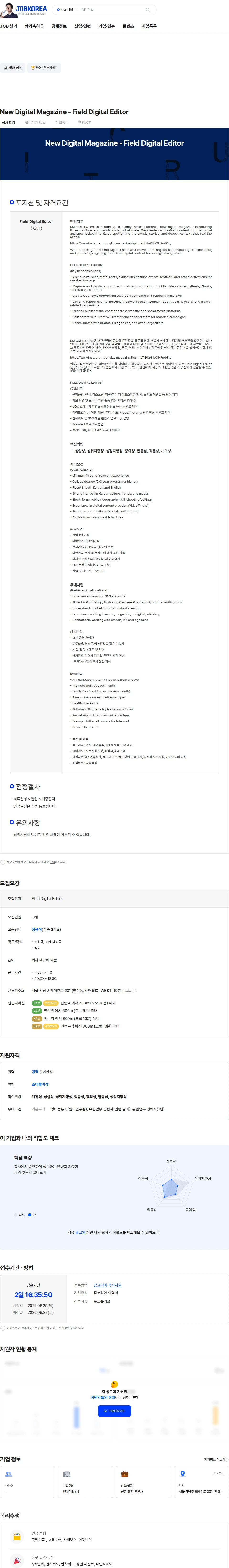 케이엠 컬렉티브 New Digital Magazine - Field Digital Editor 채용공고