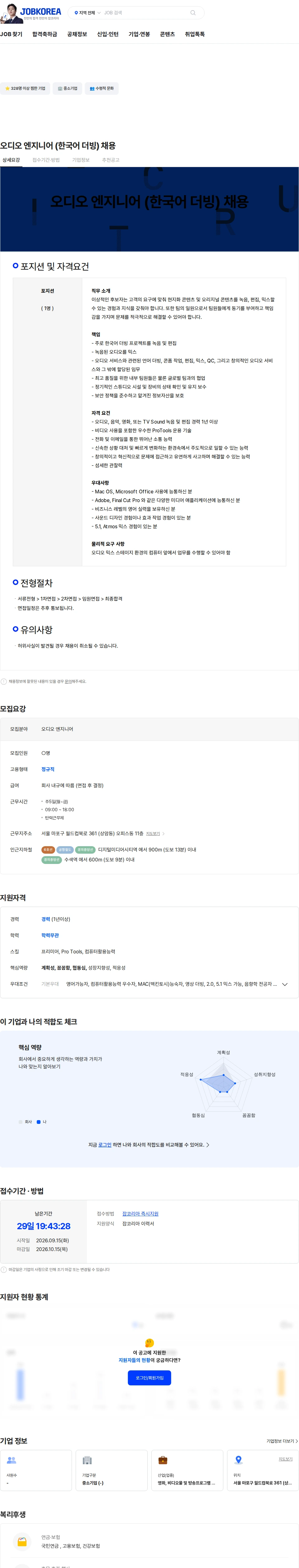 픽셀로직코리아 오디오 엔지니어 (한국어 더빙) 채용 채용공고