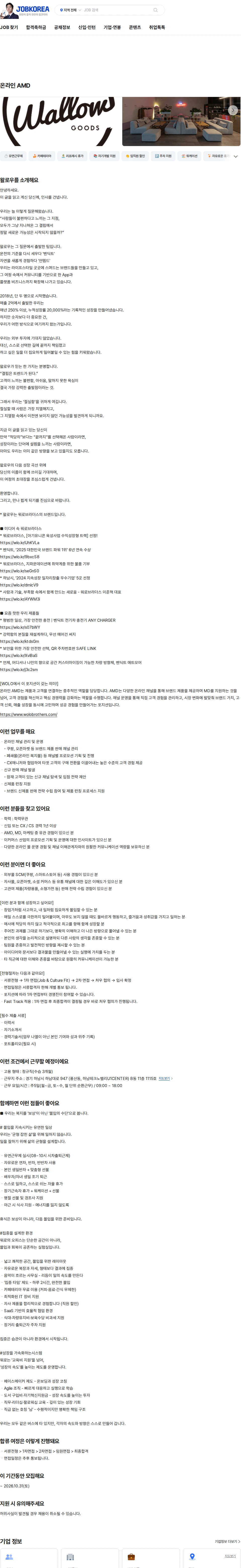 왈로우 온라인 AMD 채용공고