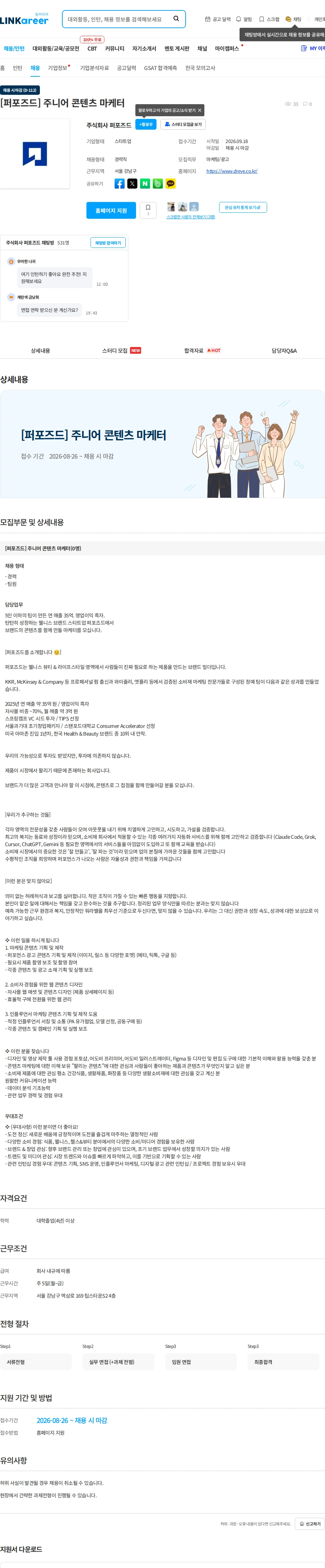퍼포즈드 [퍼포즈드] 주니어 콘텐츠 마케터 채용공고