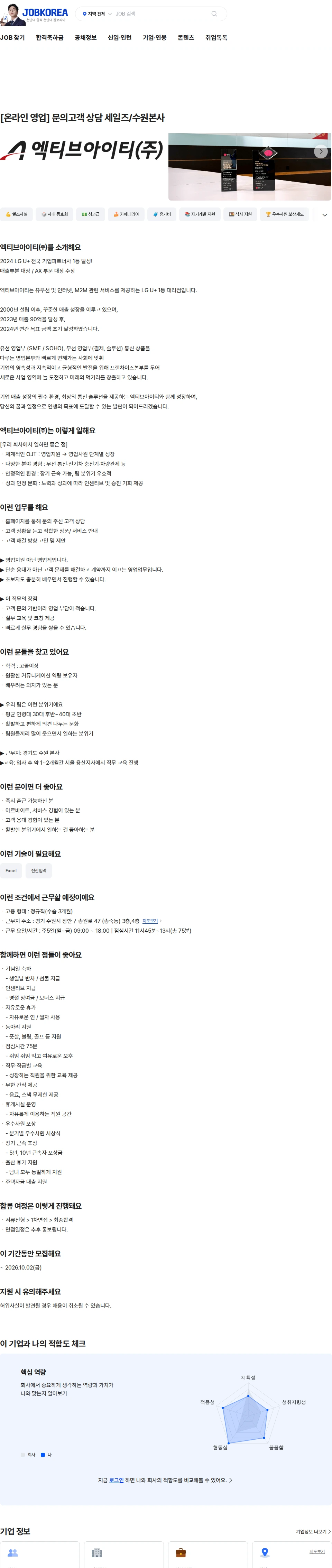 엑티브아이티 [온라인 영업] 문의고객 상담 세일즈/수원본사 채용공고